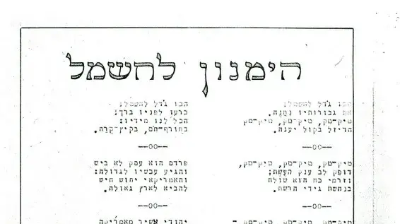הגדה של פסח שנכתבה בשנת 1928 לעובדי חברת החשמל