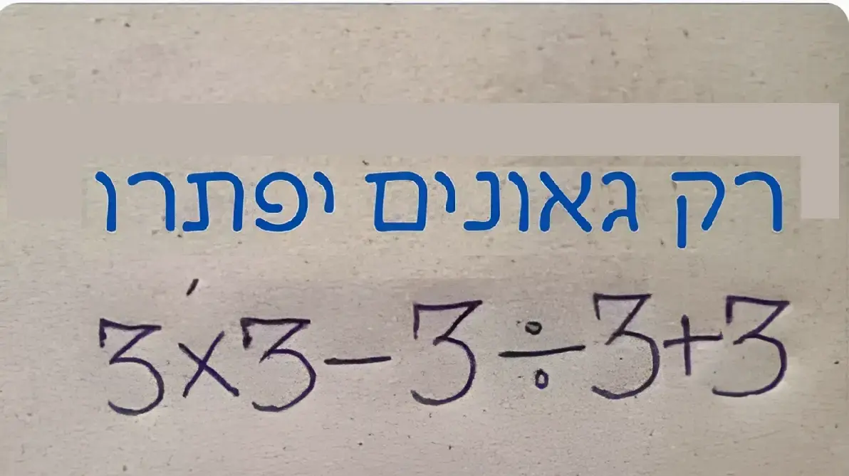 חידה מתמטית