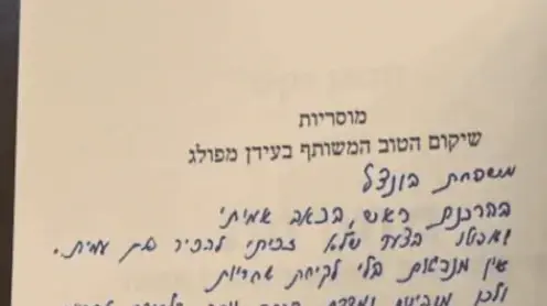 הקדשה של ראש השב"כ רונן בר לאב השכול איציק בונצל הקדשה של ראש השב"כ רונן בר לאב השכול איציק בונצל