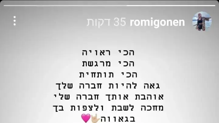 רומי גונן בתגובה לבחירת אמילי דאמרי להשיא משואה רומי גונן בתגובה לבחירת אמילי דאמרי להשיא משואה