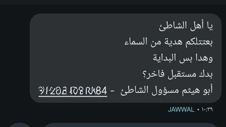 הודעות סמס שקיבלו תושבי עזה הודעות סמס שקיבלו תושבי עזה