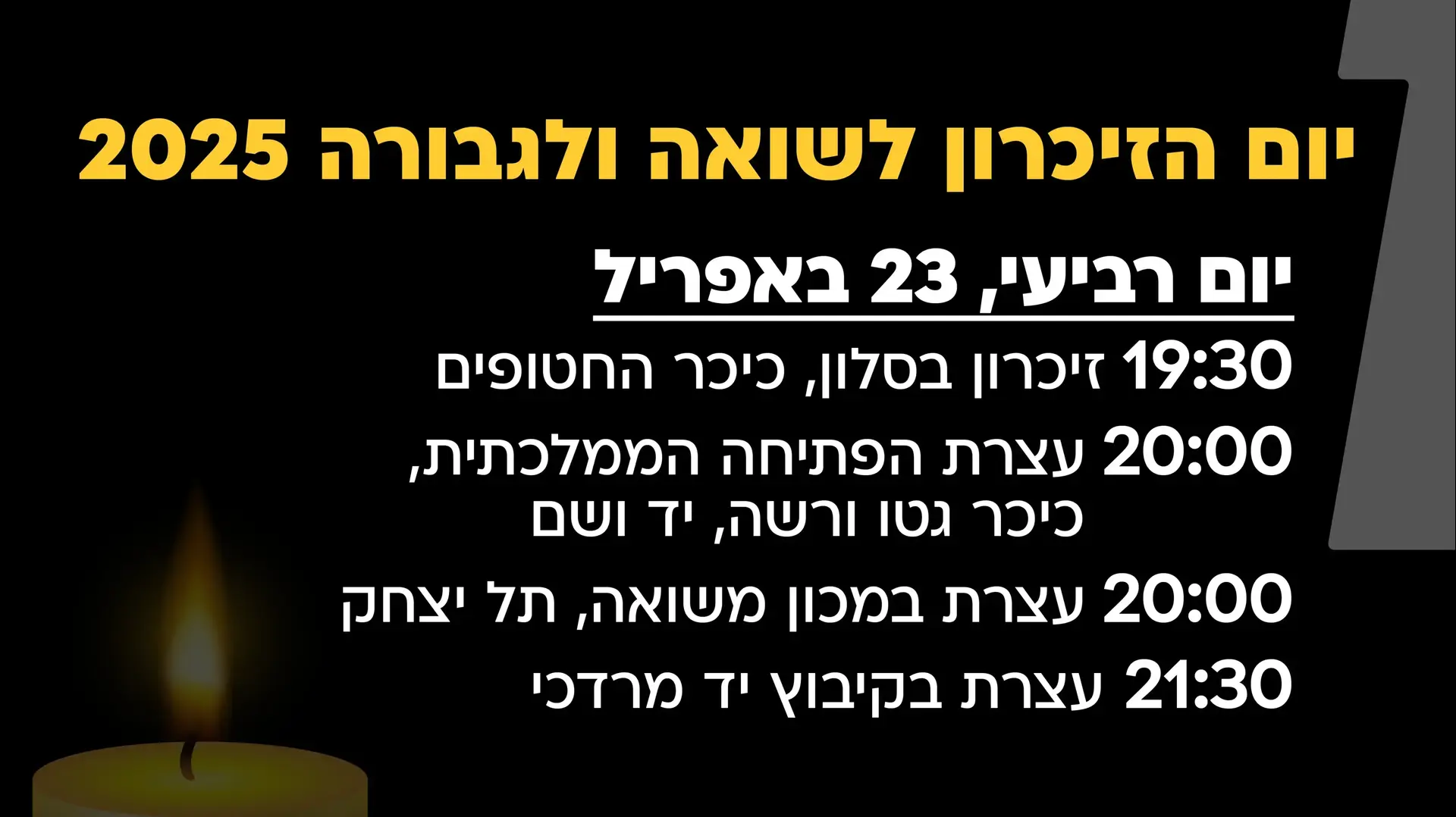 אירועי יום השואה 2025 אירועי יום השואה 2025