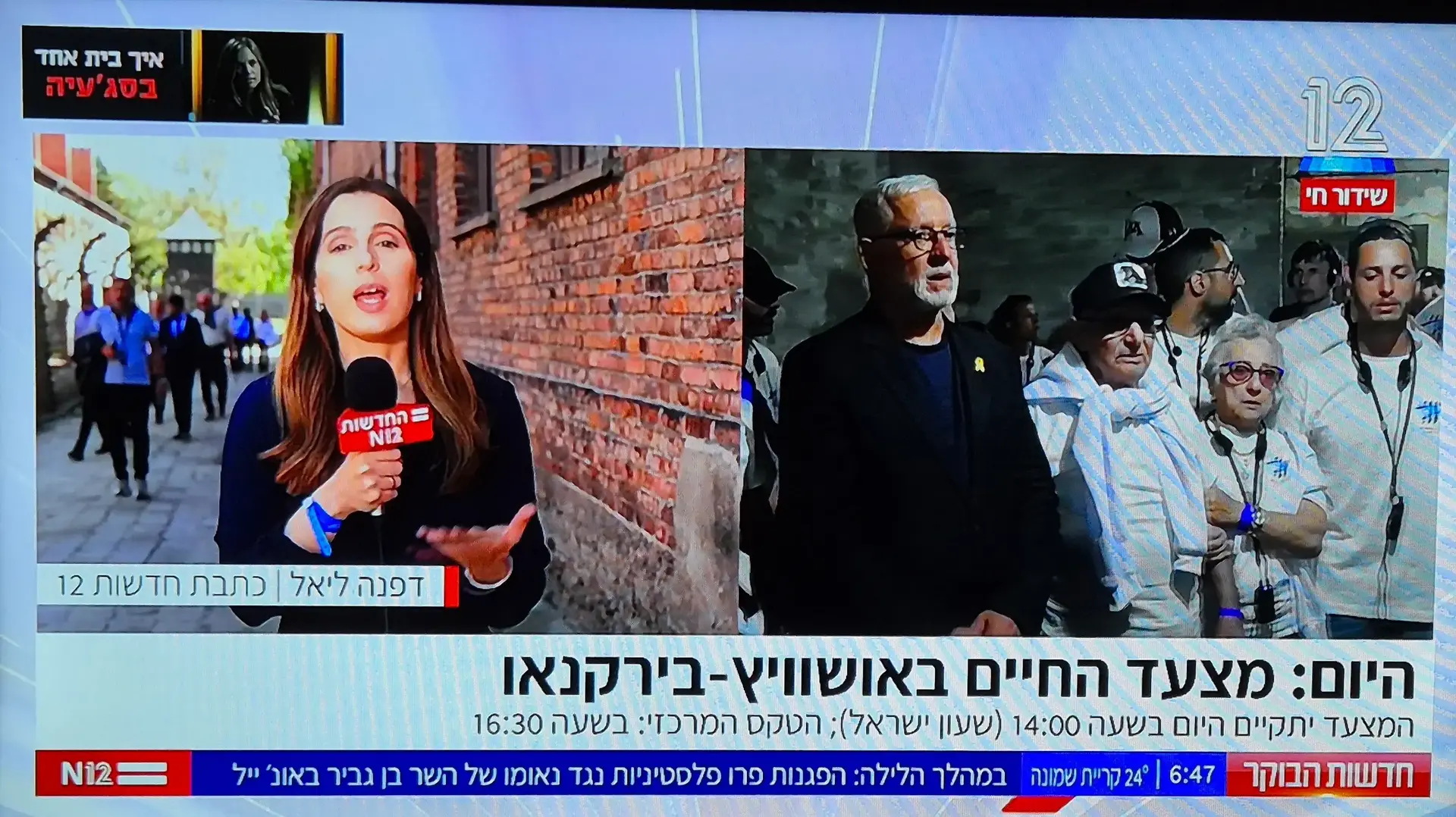 דפנה ליאל מסקרת את אירועי יום השואה בפולין, חדשות 12 דפנה ליאל מסקרת את אירועי יום השואה בפולין, חדשות 12