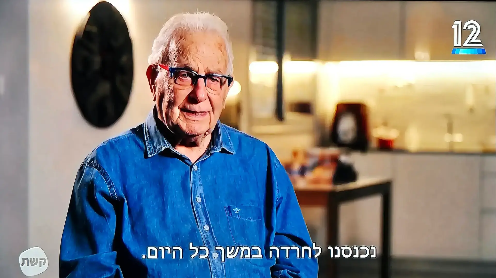 שורד השואה נפתלי פירסט בקשת 12 שורד השואה נפתלי פירסט בקשת 12