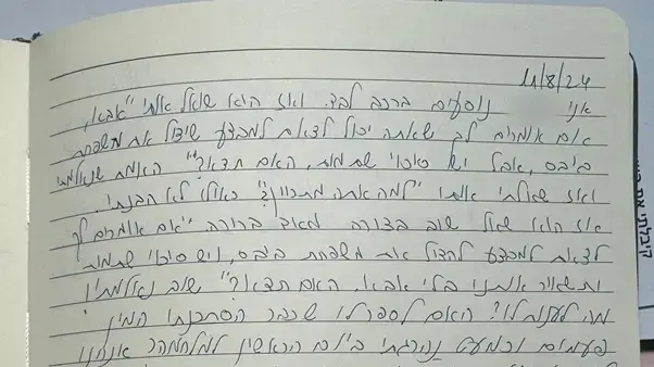 דף יומן המילואים של רנ"ג (מיל') א' דף יומן המילואים של רנ"ג (מיל') א'