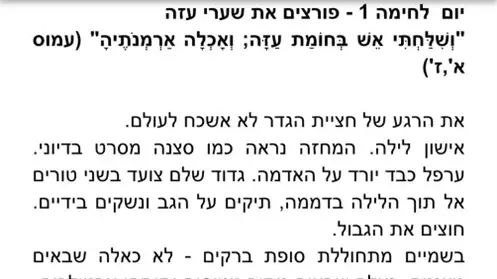 דף יומן המילואים של רס"ר אורן דף יומן המילואים של רס"ר אורן