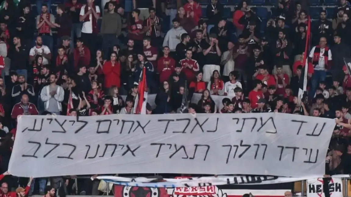 המחווה של אוהדי הפועל ירושלים לזכר עידו וולוך המחווה של אוהדי הפועל ירושלים לזכר עידו וולוך