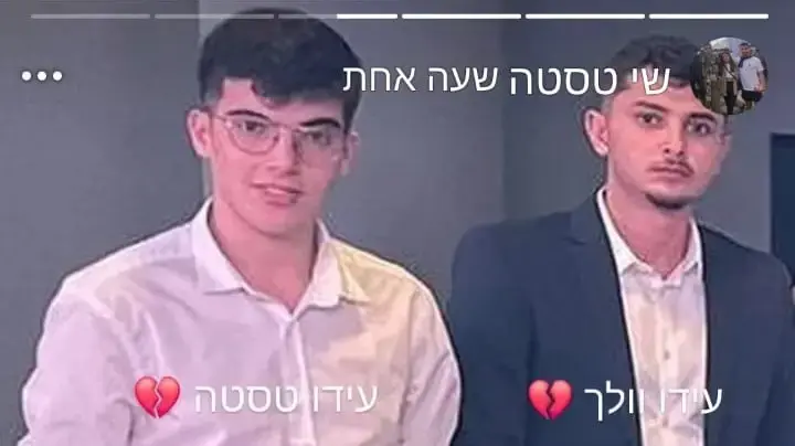 אבא של עידו טסטה משתף ברשתות: שני החברים נפלו באותו תאריך עברי בהפרש של שנה אבא של עידו טסטה משתף ברשתות: שני החברים נפלו באותו תאריך עברי בהפרש של שנה
