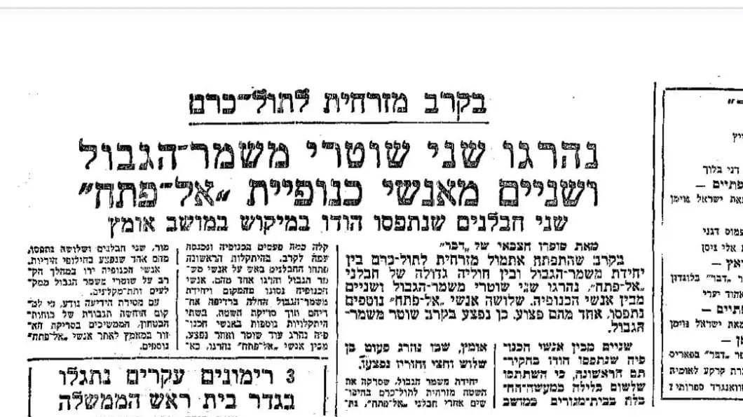 כתבה על היתקלות מחבלים בה נהרג איבראהים סלים מזיאד, סבו של ג'לאא אבראהים, עיתון דבר 28.9.1967 כתבה על היתקלות מחבלים בה נהרג איבראהים סלים מזיאד, סבו של ג'לאא אבראהים, עיתון דבר 28.9.1967
