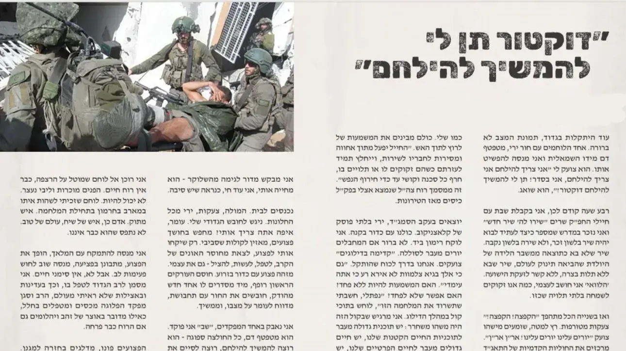 דף מיומן המילואים של סרן (מיל') נ' דף מיומן המילואים של סרן (מיל') נ'