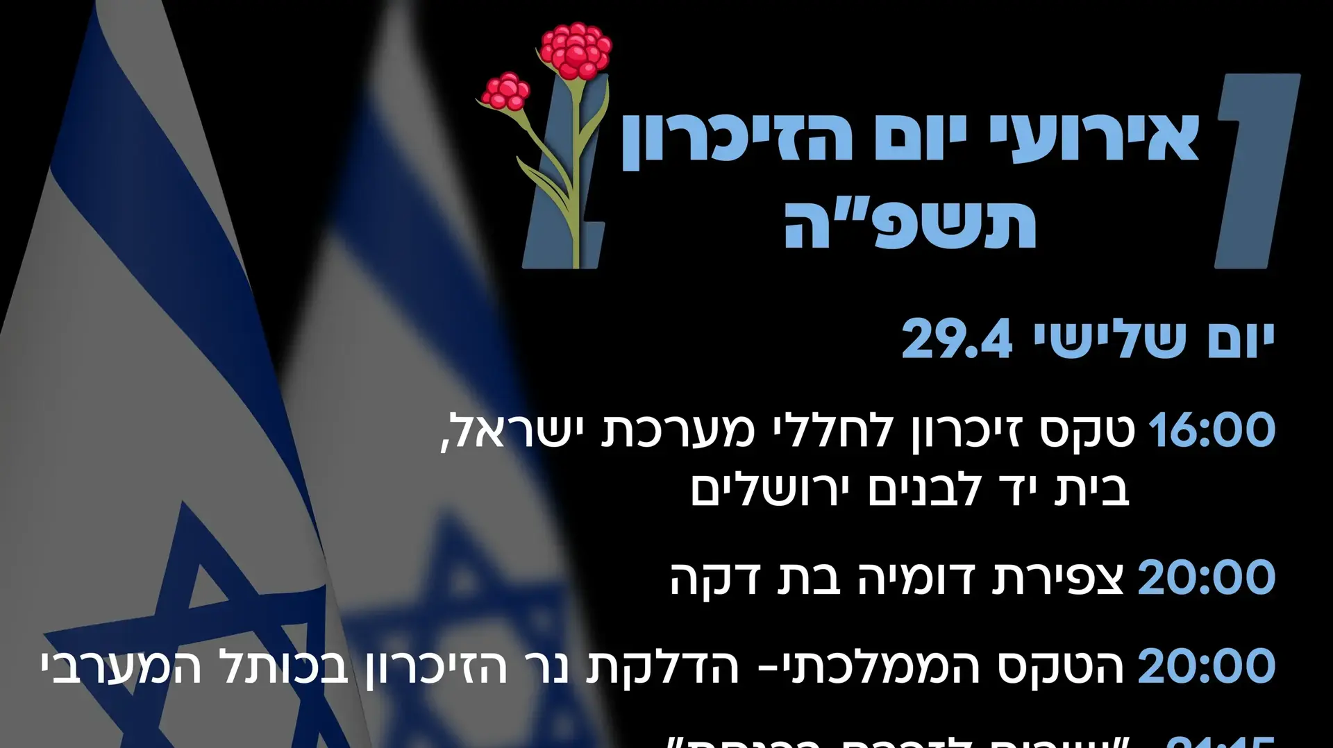 טקסי יום הזיכרון , תשפ"ה 2025 טקסי יום הזיכרון , תשפ"ה 2025