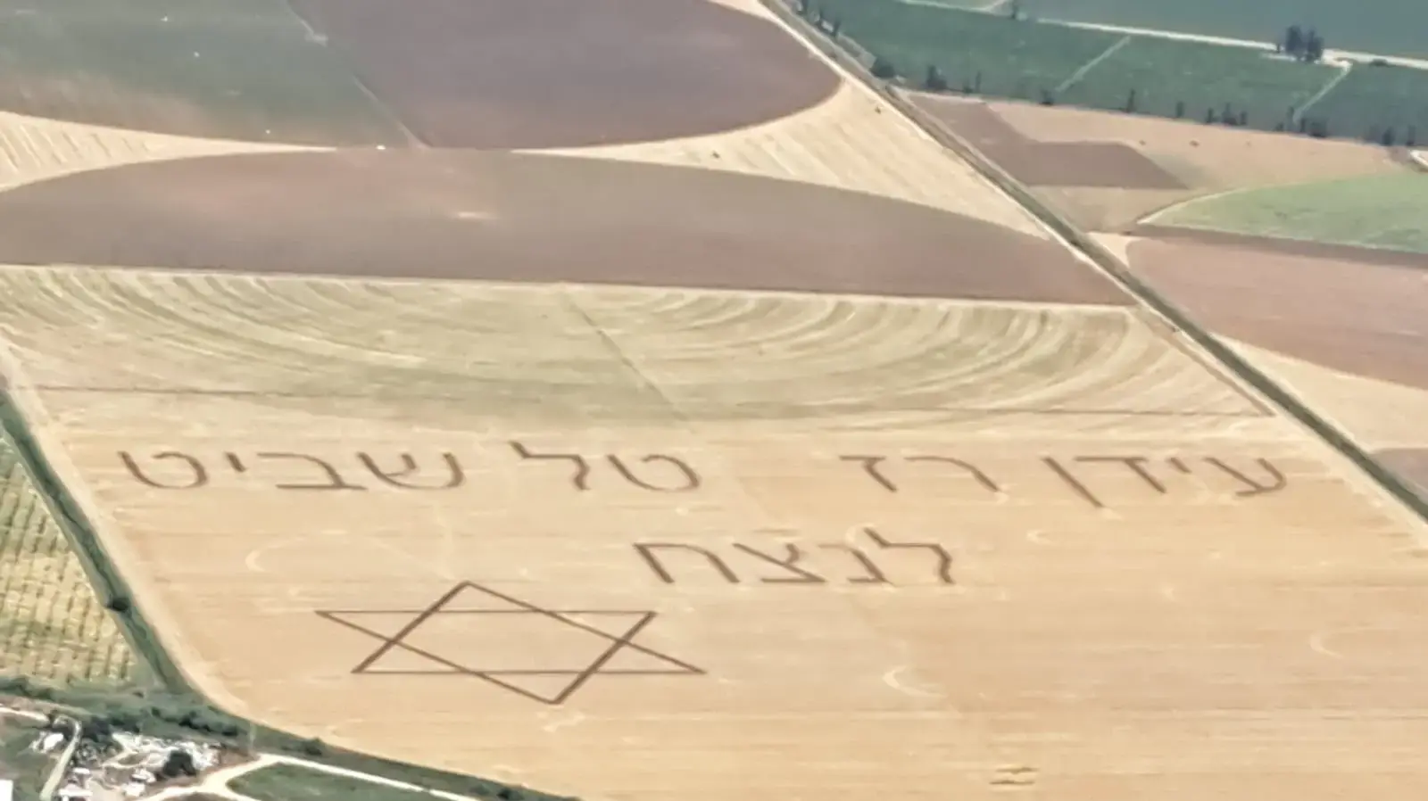 שדה חרוש שדה חרוש