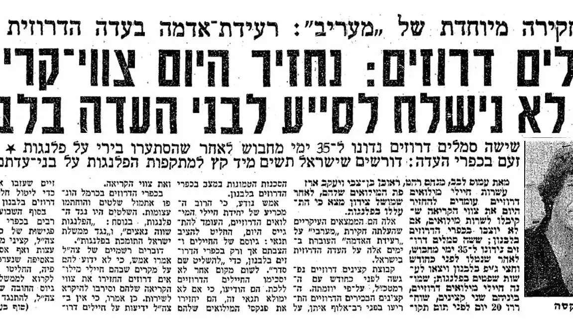 כתבה על מחאת הדרוזים בעקבות האירועים בלבנון, 17 באוקטובר 1982 כתבה על מחאת הדרוזים בעקבות האירועים בלבנון, 17 באוקטובר 1982