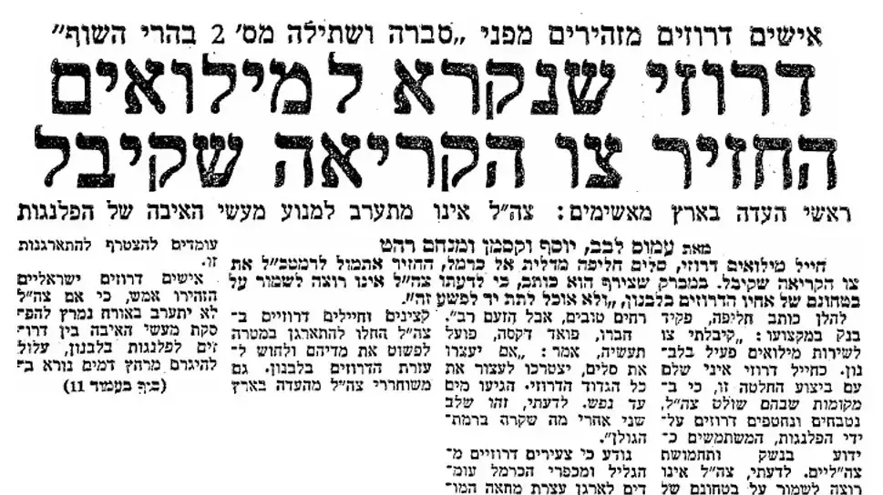 כתבה על מחאת הדרוזים בעקבות האירועים בלבנון, 17 באוקטובר 1982 כתבה על מחאת הדרוזים בעקבות האירועים בלבנון, 17 באוקטובר 1982