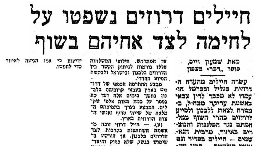כתבה על מחאת הדרוזים בעקבות האירועים בלבנון, 17 באוקטובר 1982 כתבה על מחאת הדרוזים בעקבות האירועים בלבנון, 17 באוקטובר 1982