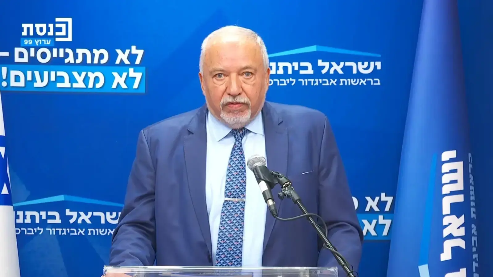 אביגדור ליברמן, יו"ר ישראל ביתינו בישיבת סיעה, הכנסת, 5 במאי 2025