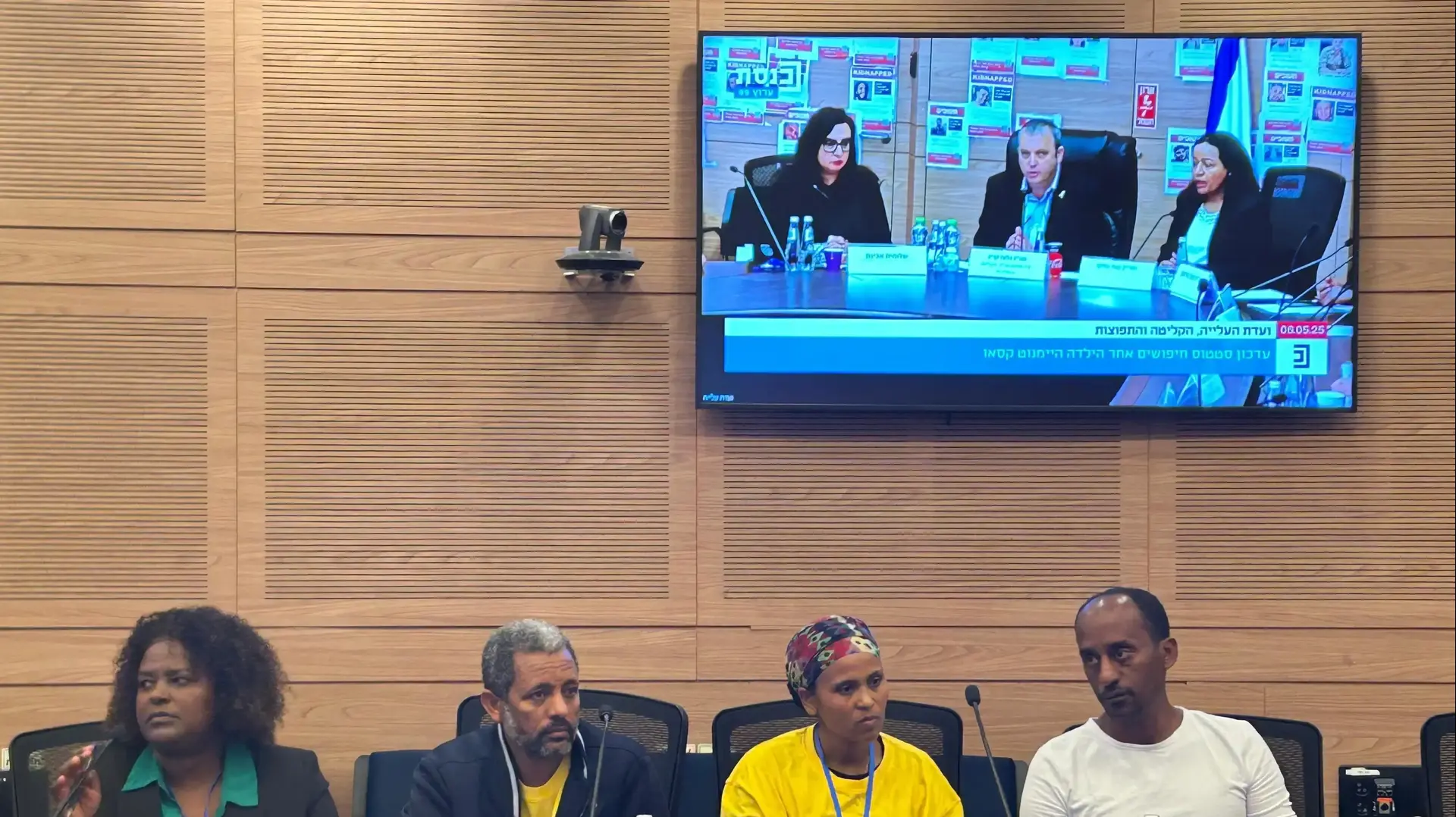 משפחתה של היימנוט קסאו בדיון בועדת העליה והקליטה של הכנסת, 6 במאי 2025 משפחתה של היימנוט קסאו בדיון בועדת העליה והקליטה של הכנסת, 6 במאי 2025