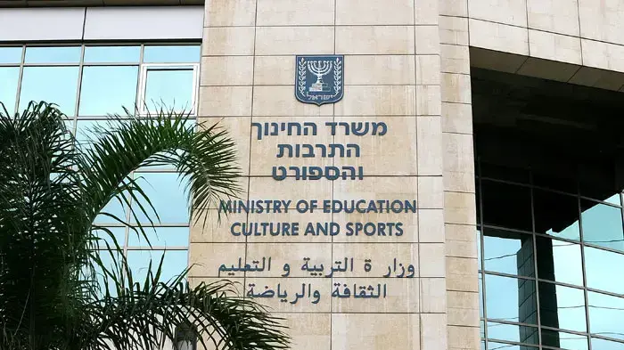 בניין משרד החינוך בת"א בניין משרד החינוך בת"א