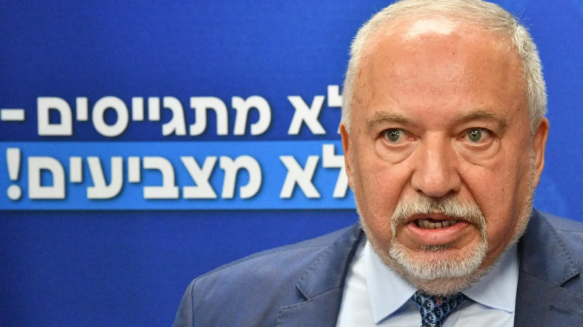 אביגדור ליברמן אביגדור ליברמן