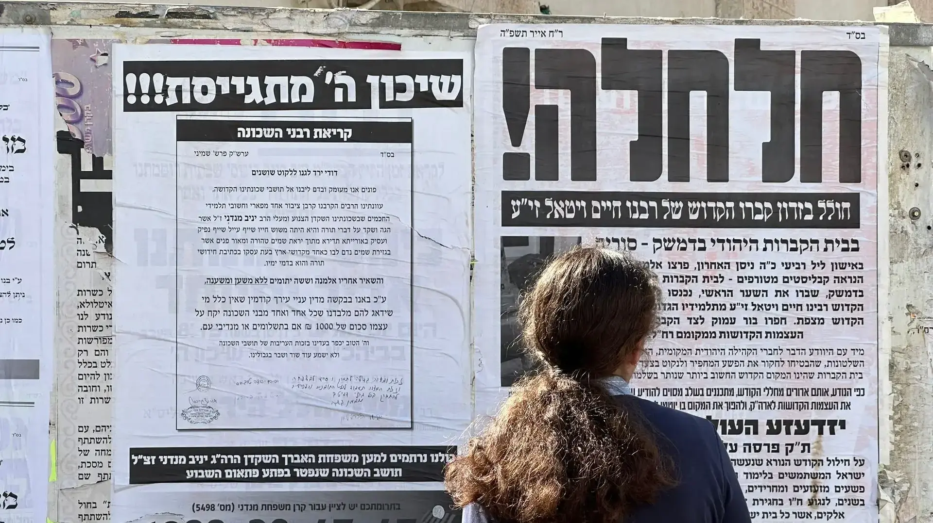 מודעה נגד גיוס לצבא, בני ברק, 8 במאי 2025
