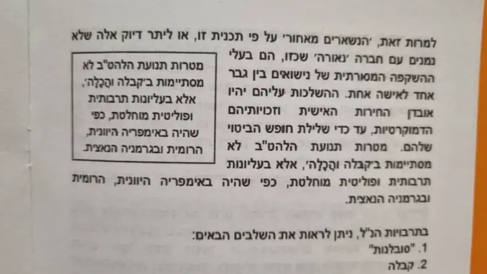 חוברת הסתה כנגד קהילת הלהט"ב הופצה בחדר מורים בבית ספר בתל אביב חוברת הסתה כנגד קהילת הלהט"ב הופצה בחדר מורים בבית ספר בתל אביב