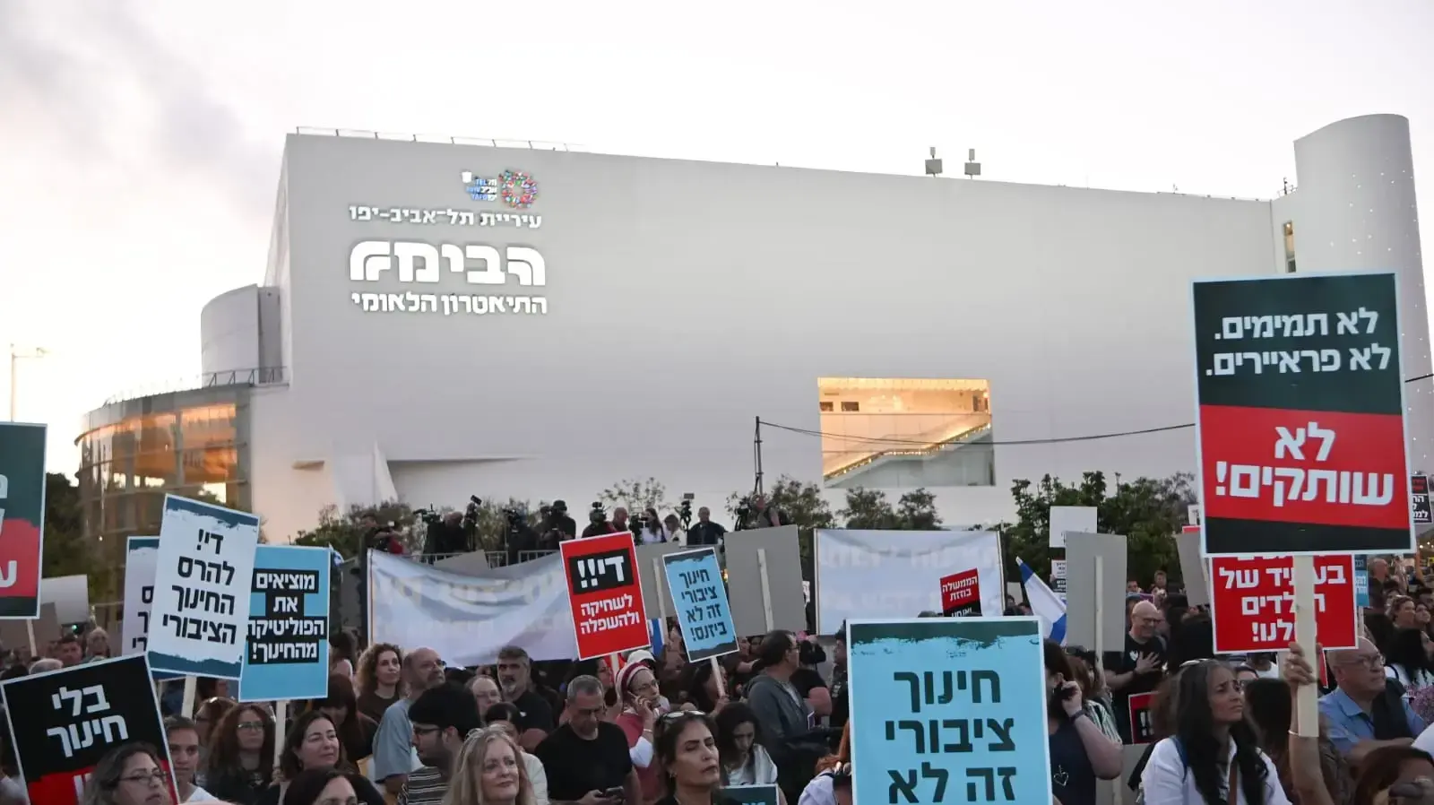 מחאת המורים, כיכר הבימה, 14 במאי 2025 מחאת המורים, כיכר הבימה, 14 במאי 2025
