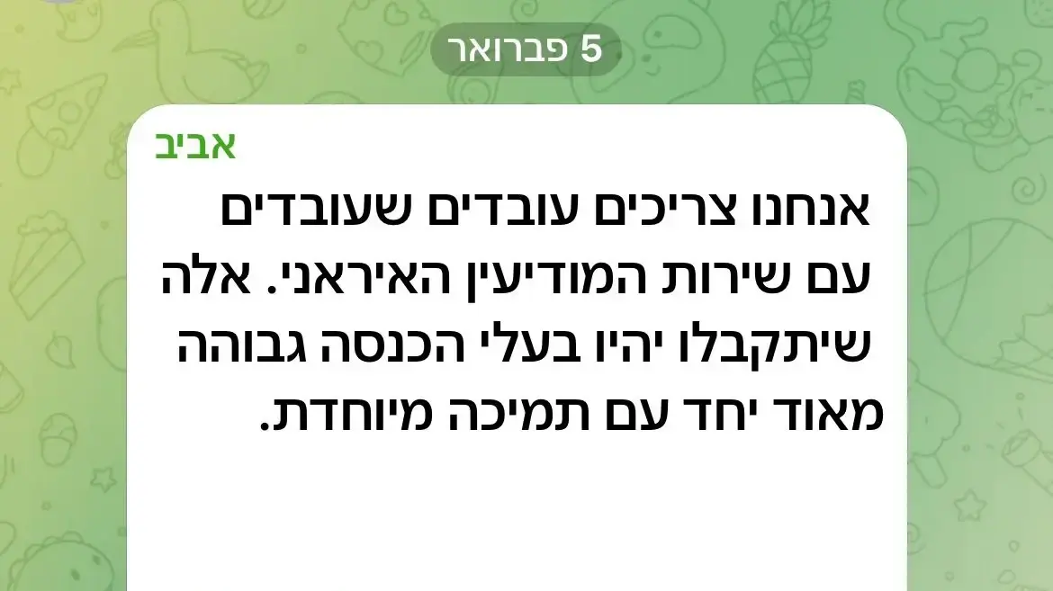 הודעות גיוס מרגלים ומשתפי פעולה לאיראן הודעות גיוס מרגלים ומשתפי פעולה לאיראן