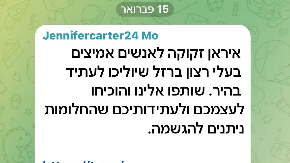 הודעות גיוס מרגלים ומשתפי פעולה לאיראן הודעות גיוס מרגלים ומשתפי פעולה לאיראן