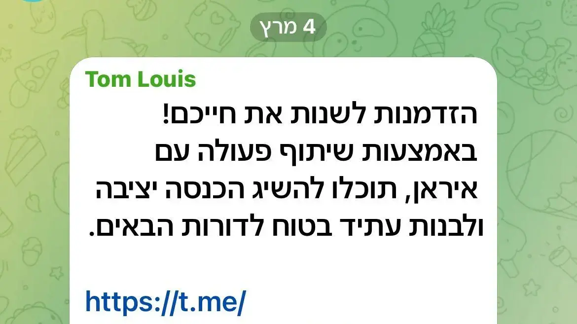 הודעות הגיוס האיראניות הודעות הגיוס האיראניות