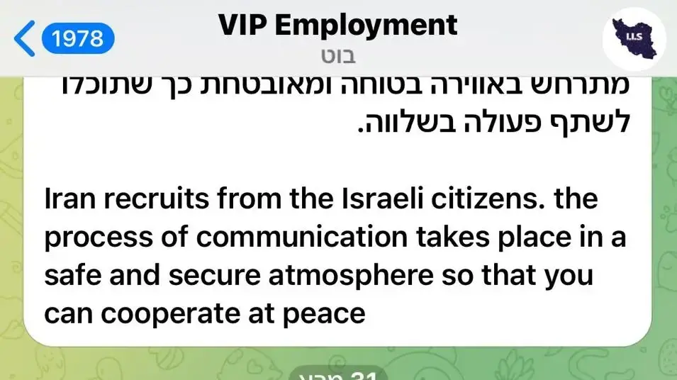 הודעות הגיוס האיראניות הודעות הגיוס האיראניות