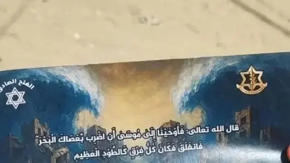 כרוזים שחולקו ברצועת עזה בקריאה לתושבים לנוע דרומה כרוזים שחולקו ברצועת עזה בקריאה לתושבים לנוע דרומה