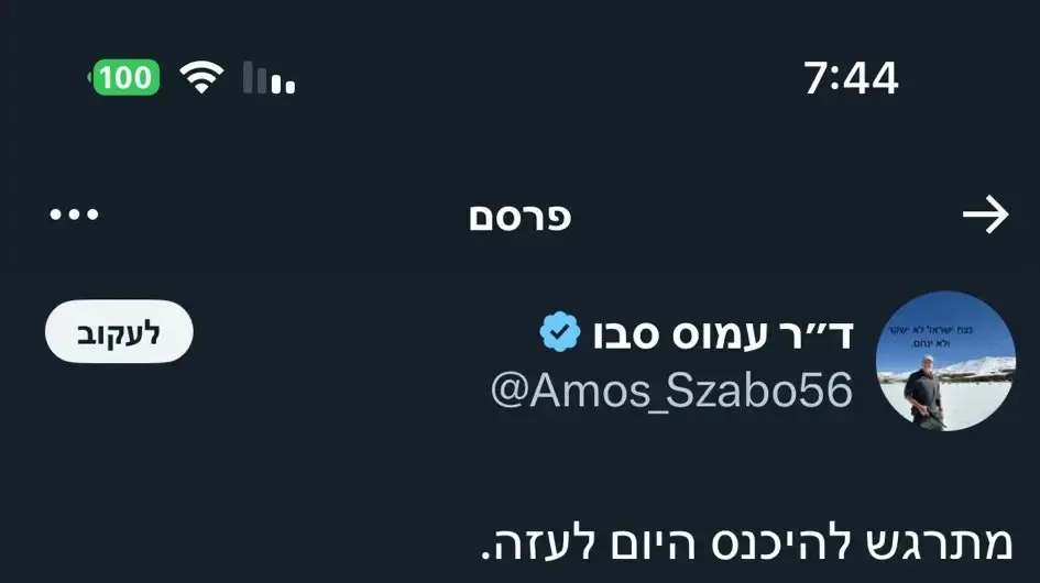 טוויטר ד"ר עמוס סבו טוויטר ד"ר עמוס סבו