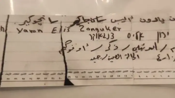 פתק בכתב ידו של מתן צנגאוקר שאותר ברצועה