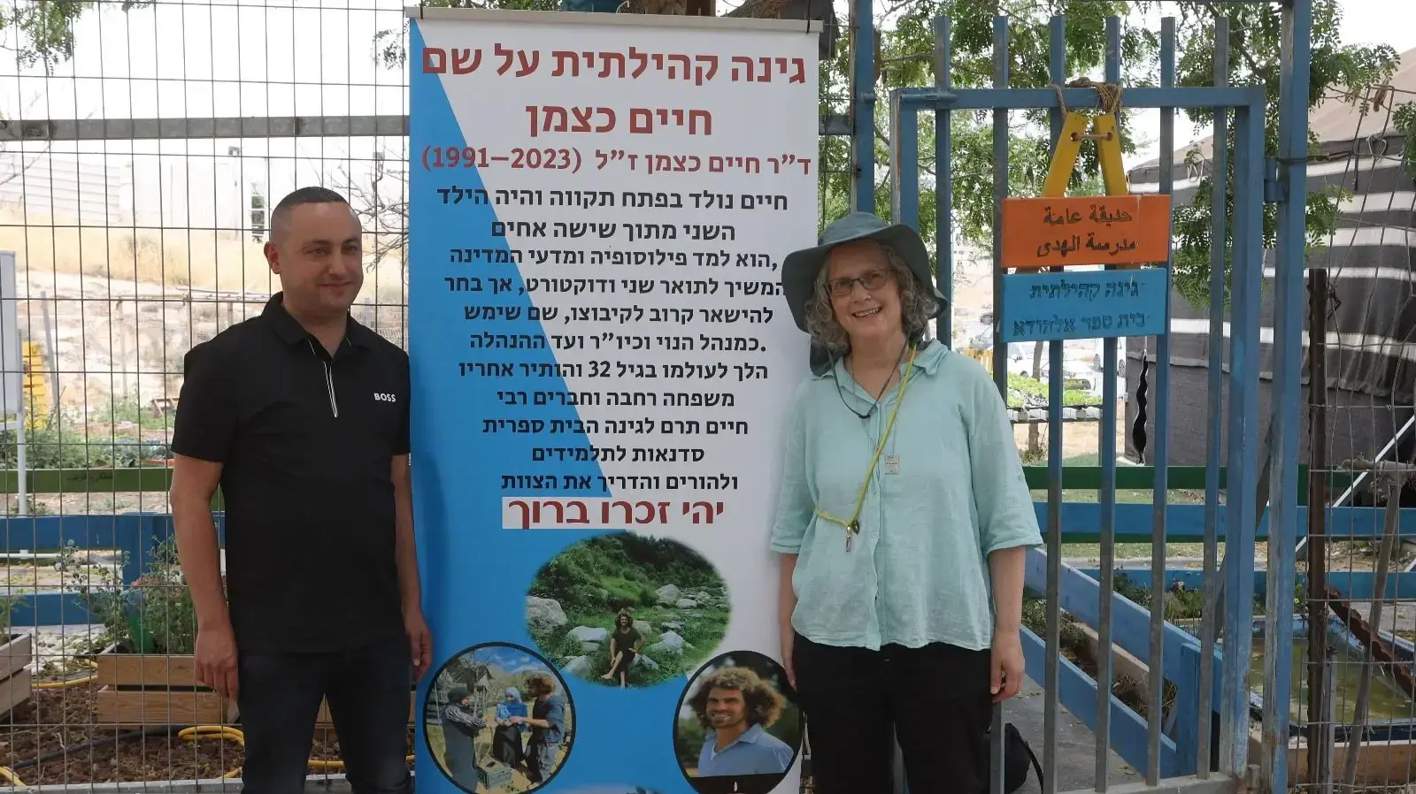 גינה קהילתית על שם חיים כצמן רהט גינה קהילתית על שם חיים כצמן רהט