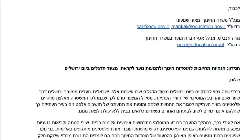 מכתב מנהלים למשרד החינוך מכתב מנהלים למשרד החינוך