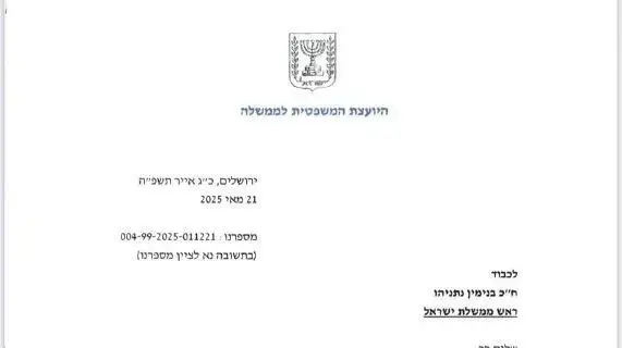 מכתבה של היועמ"שית מכתבה של היועמ"שית