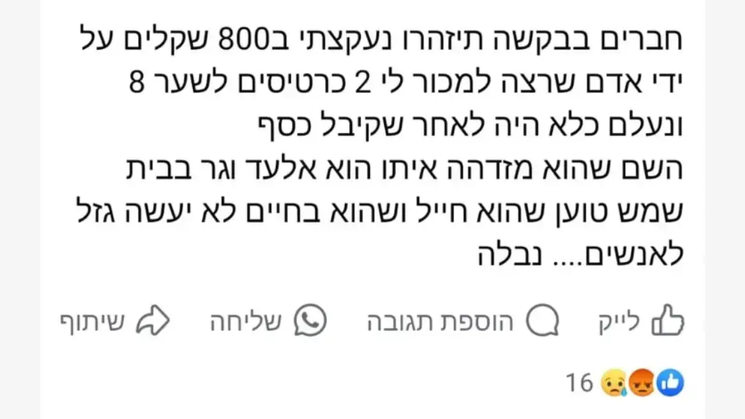 עוקץ כרטיסים באינטרנט עוקץ כרטיסים באינטרנט