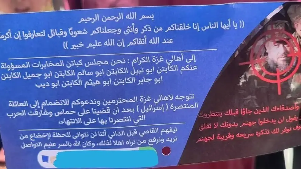 כרוזים שפוזרו בשמי העיר עזה, רצועת עזה