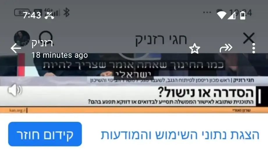  ראש מכון ריפמן לפיתוח הנגב חגי רזניק הגיש  תלונה על איומים על חייו , על רקע איומים ברשת