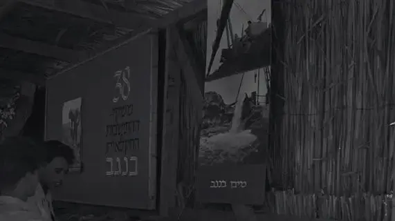 חגיגות הנגב - הביכורים של המדבר הפורח (יוני 1951) חגיגות הנגב - הביכורים של המדבר הפורח (יוני 1951)