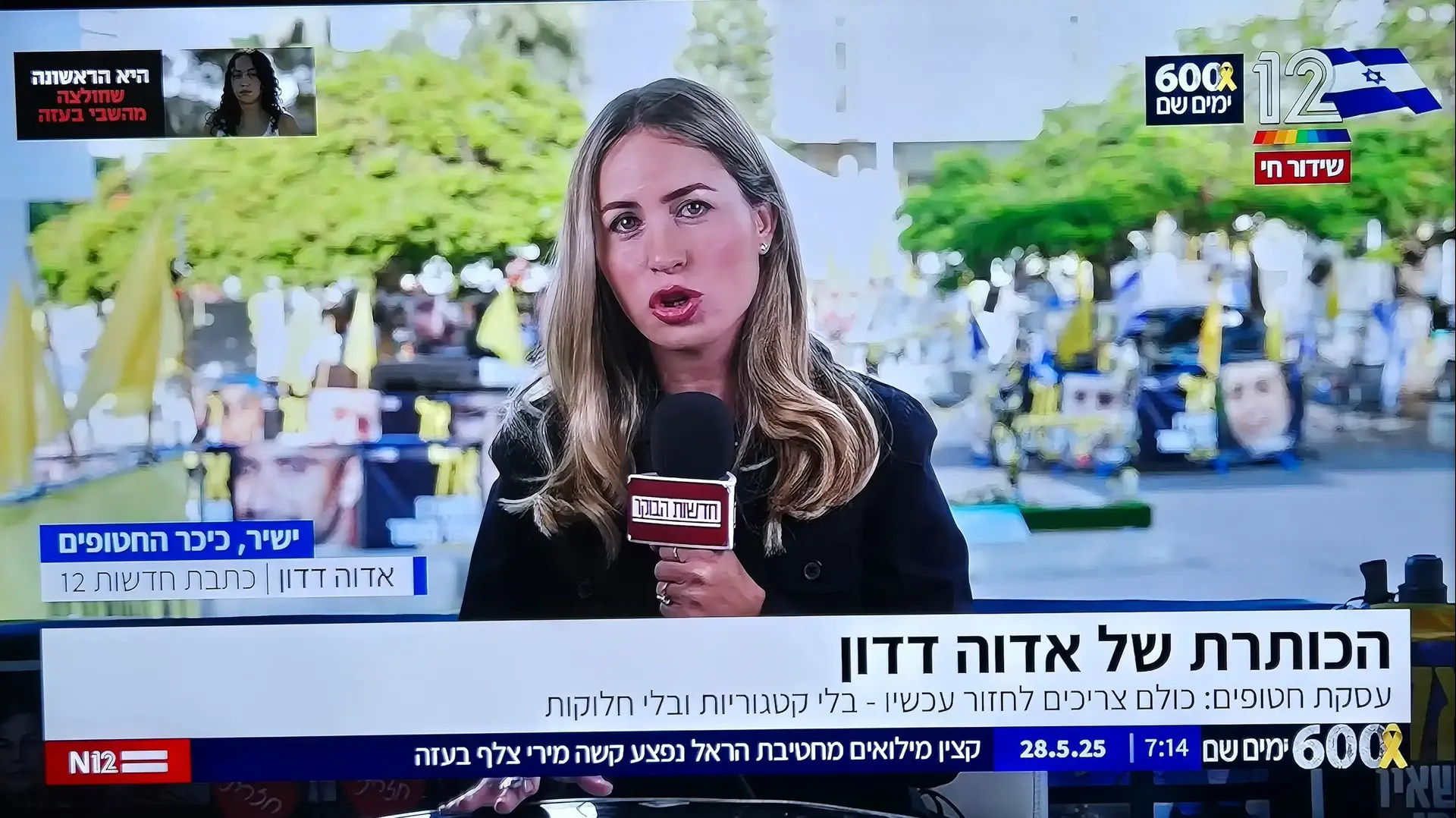 אדוה דדון, כיכר החטופים , 12 אדוה דדון, כיכר החטופים , 12