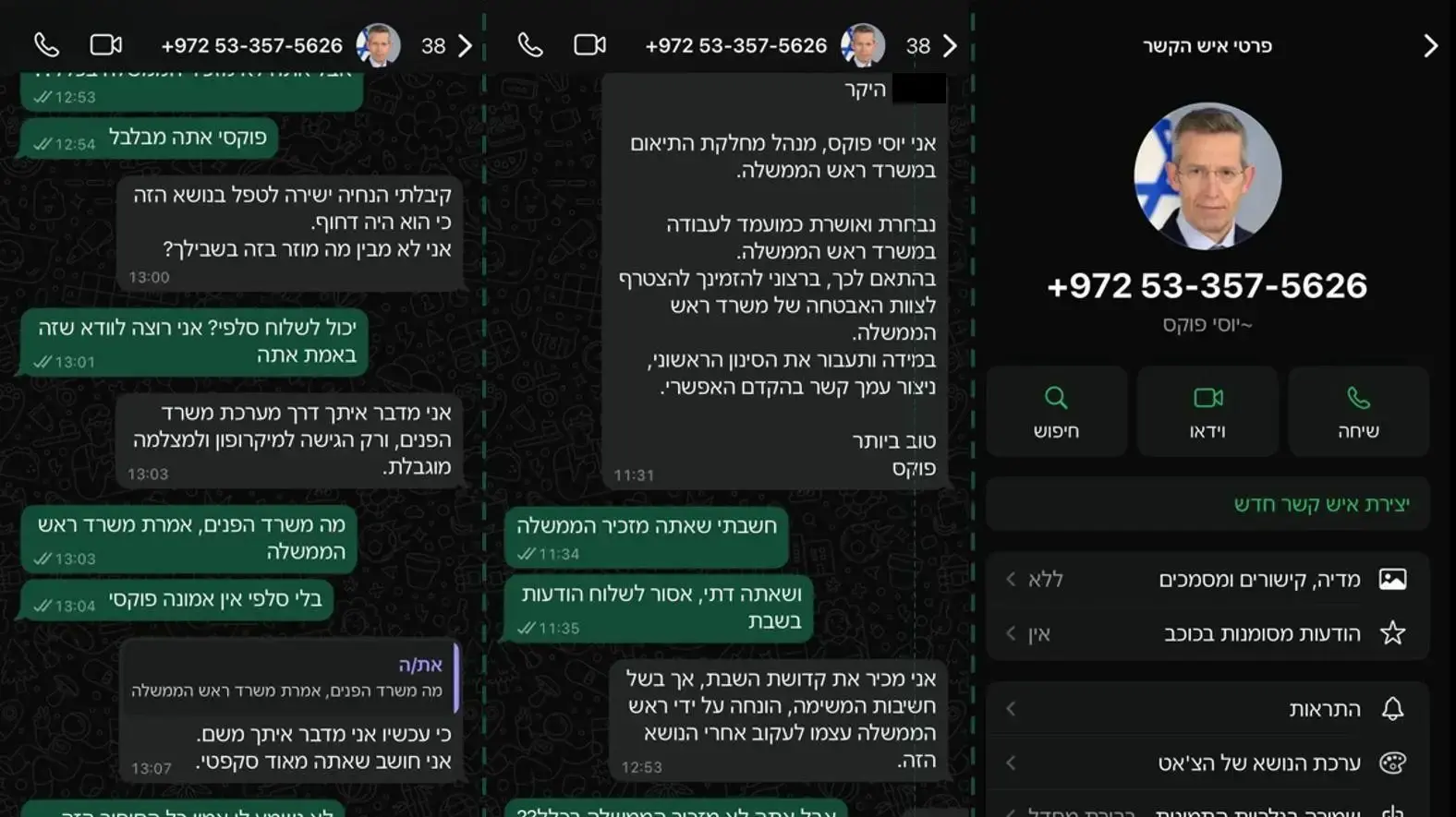 התכתבות בין גורם איראני המתחזה למזכיר הממשלה לבין יעד ישראלי. 29 במאי 2025 התכתבות בין גורם איראני המתחזה למזכיר הממשלה לבין יעד ישראלי. 29 במאי 2025