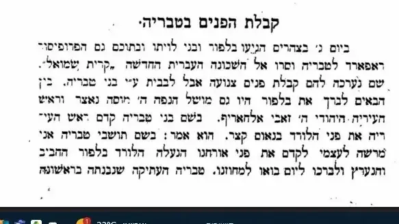 ההבטחה ללורד בלפור לקרוא על שמו רחוב בעיר טבריה, מתוך הכתבה בעיתון "הד ליטא" ההבטחה ללורד בלפור לקרוא על שמו רחוב בעיר טבריה, מתוך הכתבה בעיתון "הד ליטא"