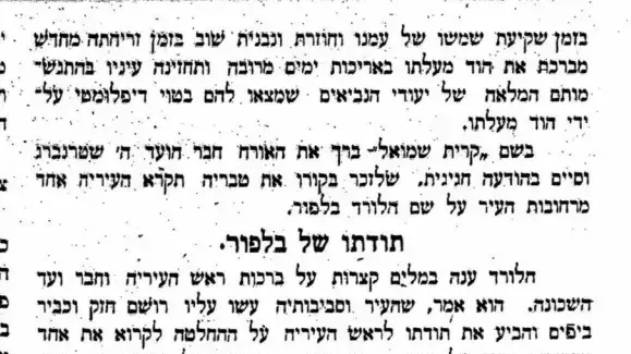 ההבטחה ללורד בלפור לקרוא על שמו רחוב בעיר טבריה, מתוך הכתבה בעיתון "הד ליטא" ההבטחה ללורד בלפור לקרוא על שמו רחוב בעיר טבריה, מתוך הכתבה בעיתון "הד ליטא"