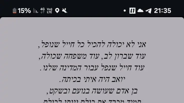 סטורי של לירי אלבג על חלל צה"ל יואב רוור, בן כיתתה סטורי של לירי אלבג על חלל צה"ל יואב רוור, בן כיתתה