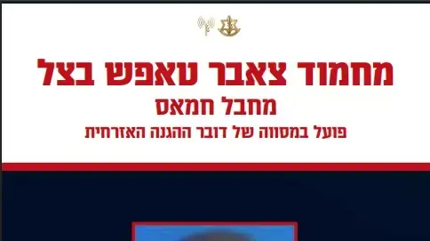דובר ההגנה האזרחית ברצועת עזה שהוציא מאות הודעות שקריות לתקשורת העולמית - מחבל פעיל בארגון הטרור חמאס דובר ההגנה האזרחית ברצועת עזה שהוציא מאות הודעות שקריות לתקשורת העולמית - מחבל פעיל בארגון הטרור חמאס