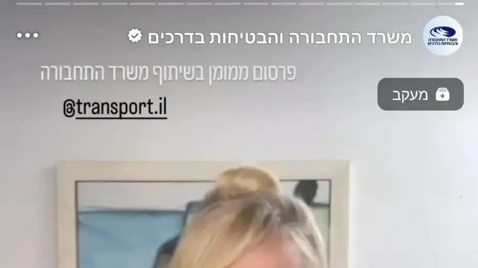 מיה דגן בפרסומת למשרד התחבורה מיה דגן בפרסומת למשרד התחבורה