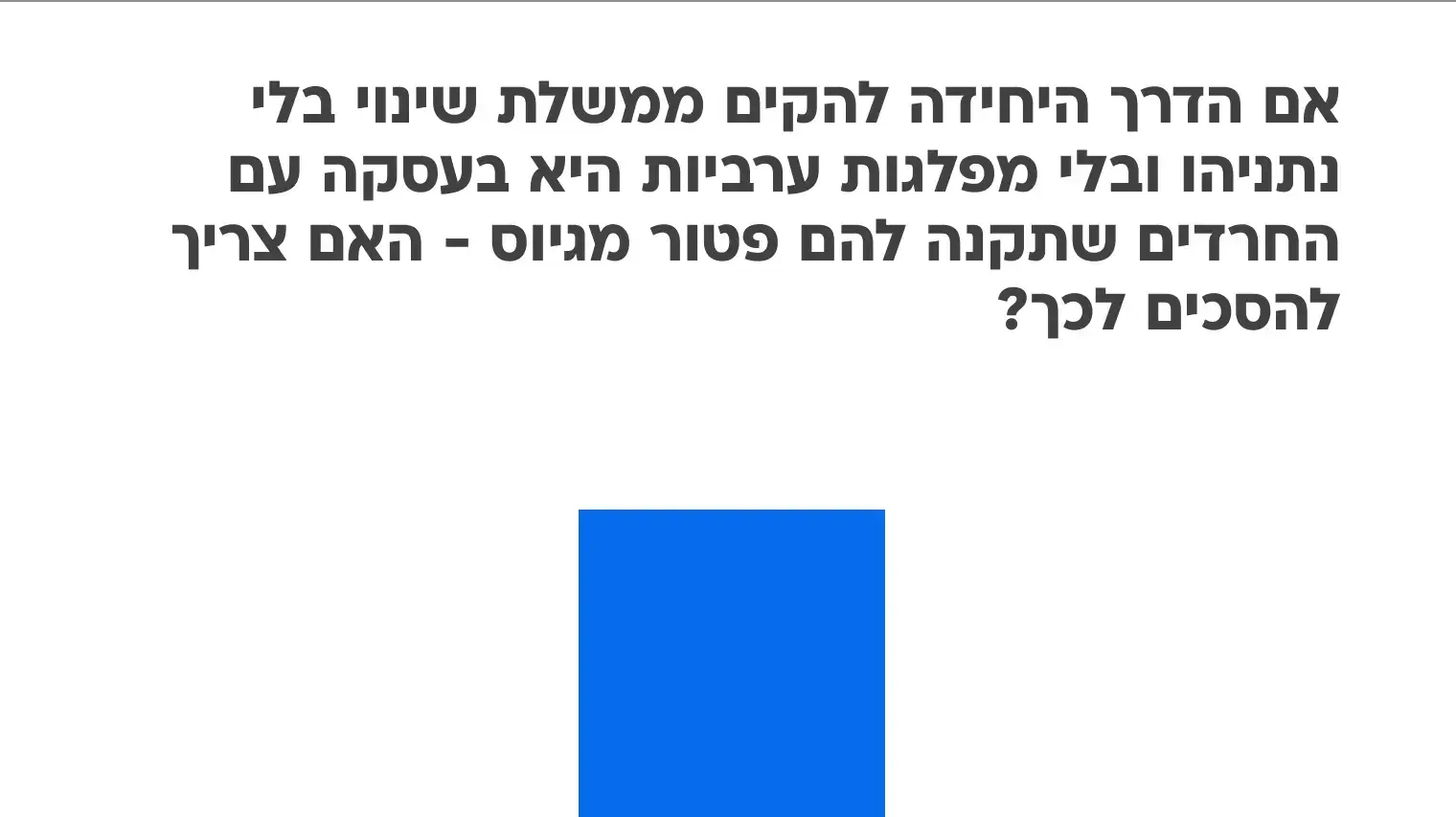 סקר בחירות סקר בחירות