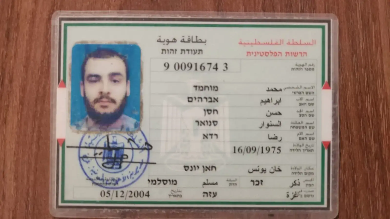 מסמכים של מוחמד סינוואר שאותרו בתשתית התת-קרקעית בביה"ח האירופאי בח'אן יונס