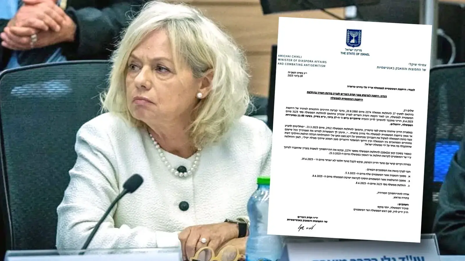מכתב הזימון שקיבלה היועמ״שית גלי בהרב מיארה לשימוע לפני הדחתה בידי הממשלה 